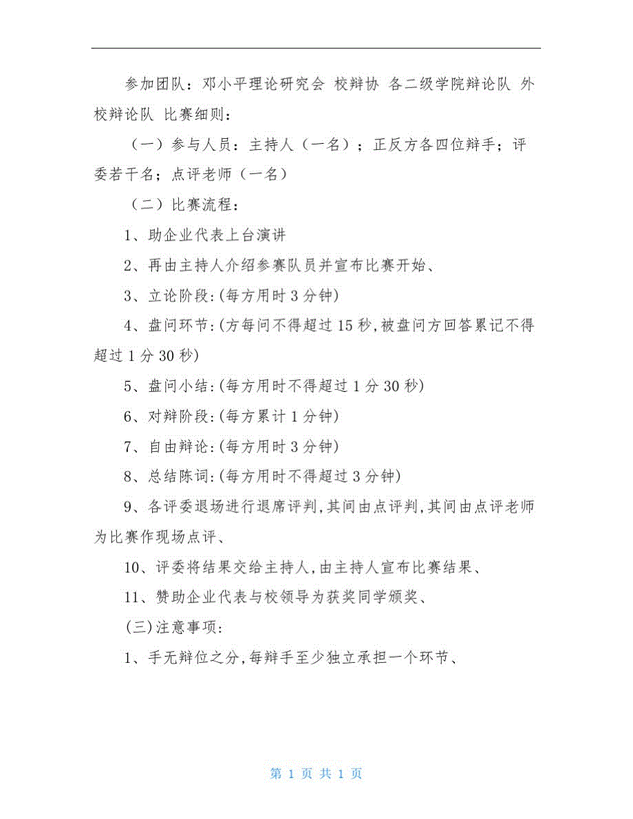 800编号杯诚信辩论赛活动策划书_第2页