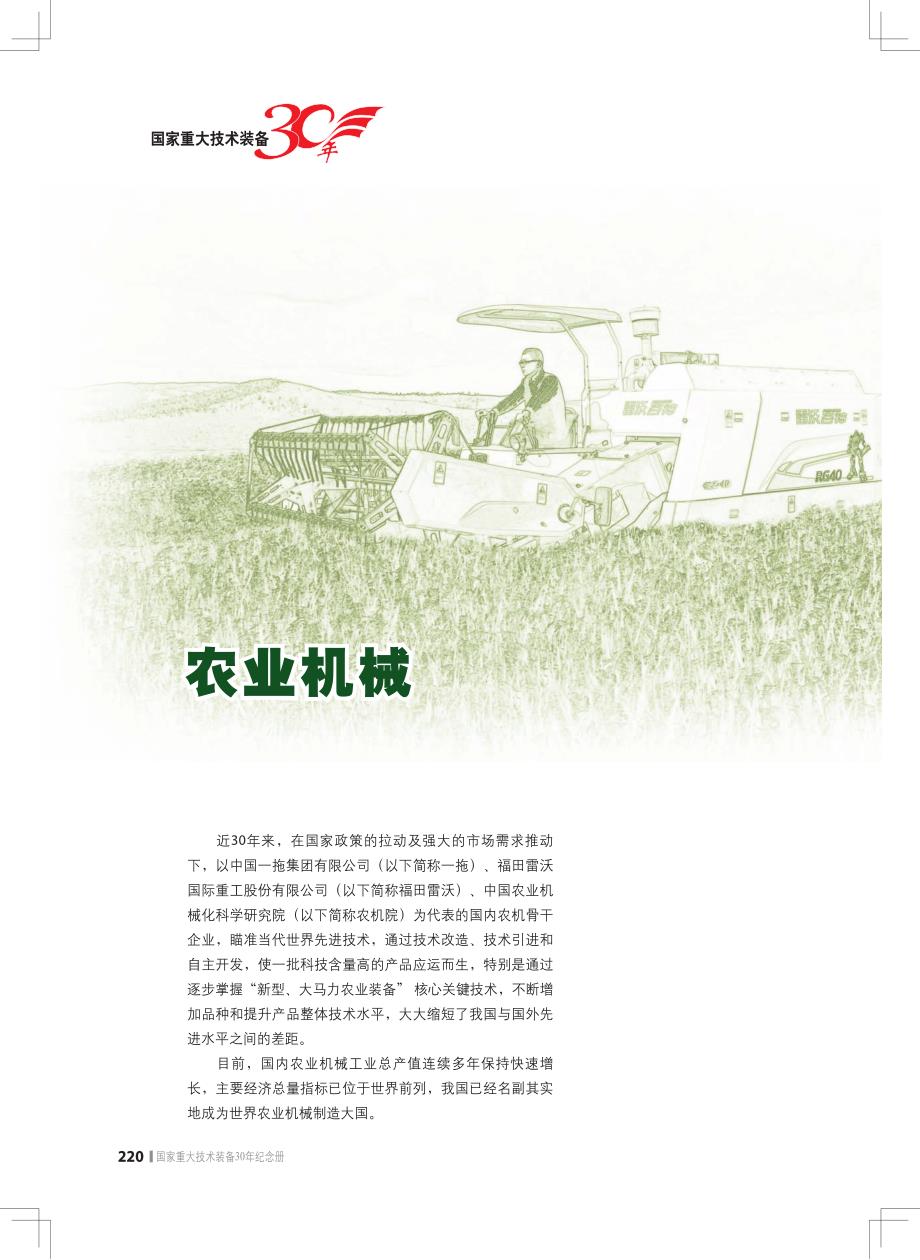 工信部-重大技术装备30年之农业机械_第1页