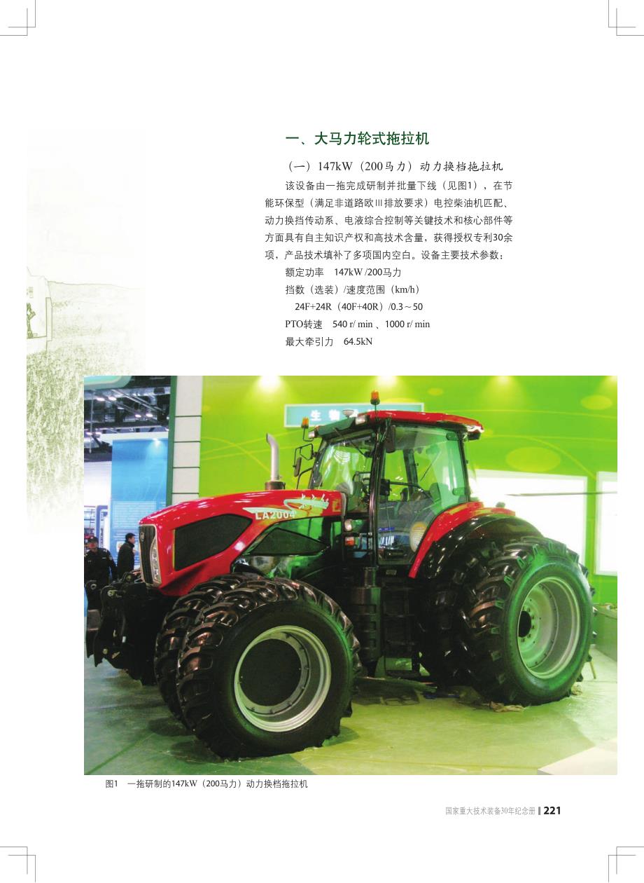 工信部-重大技术装备30年之农业机械_第2页