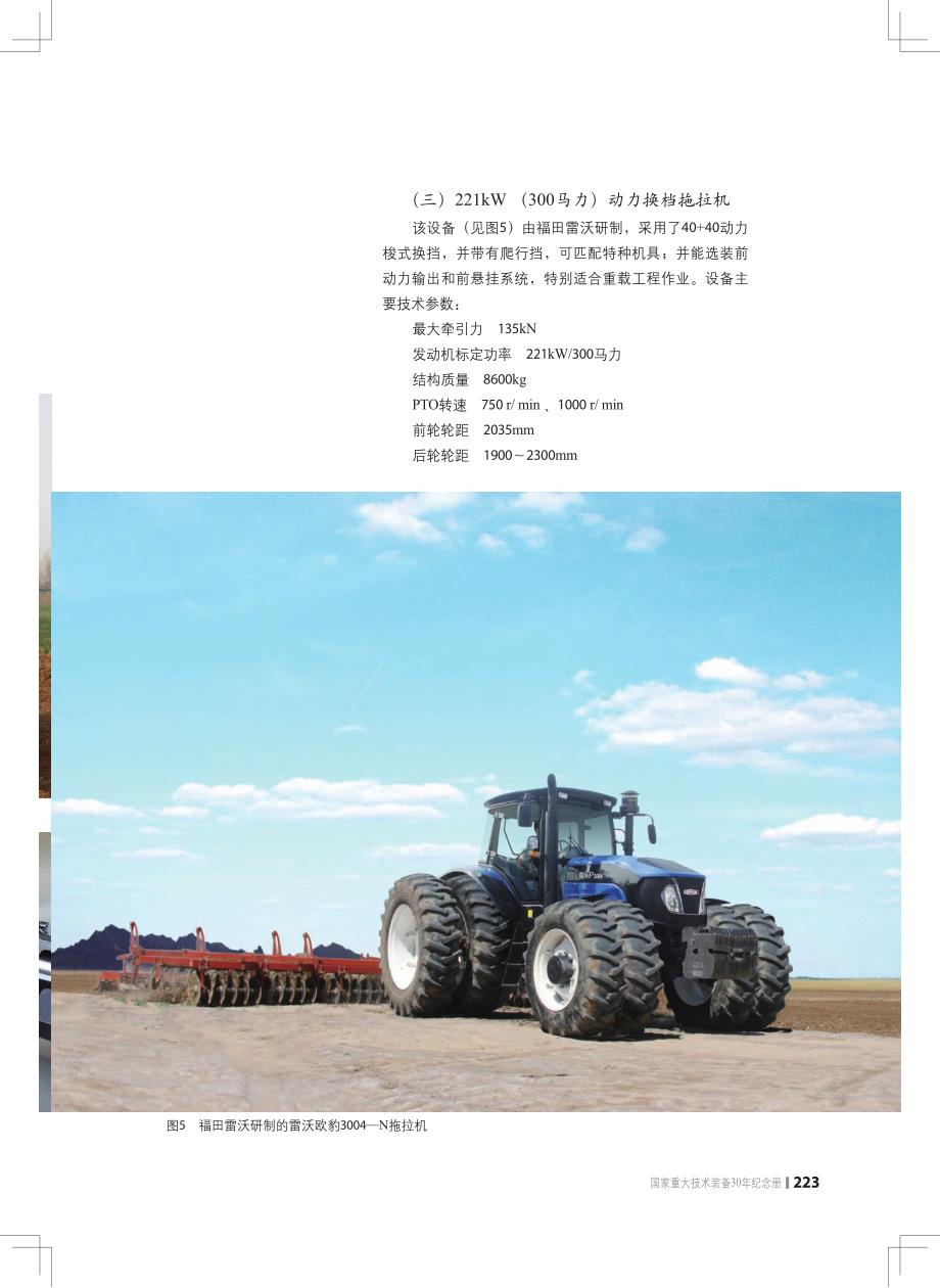 工信部-重大技术装备30年之农业机械_第4页