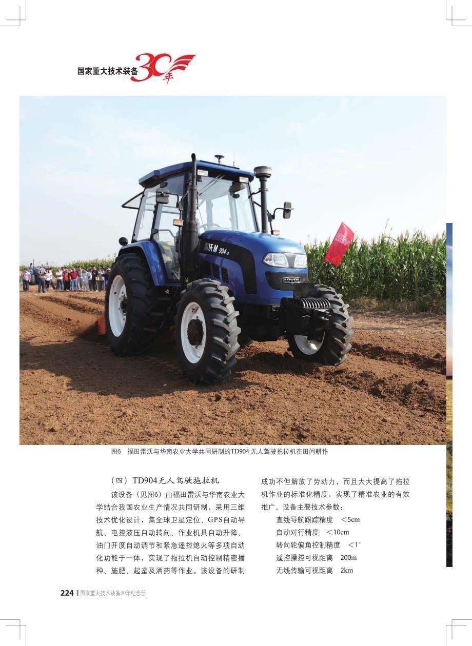 工信部-重大技术装备30年之农业机械_第5页