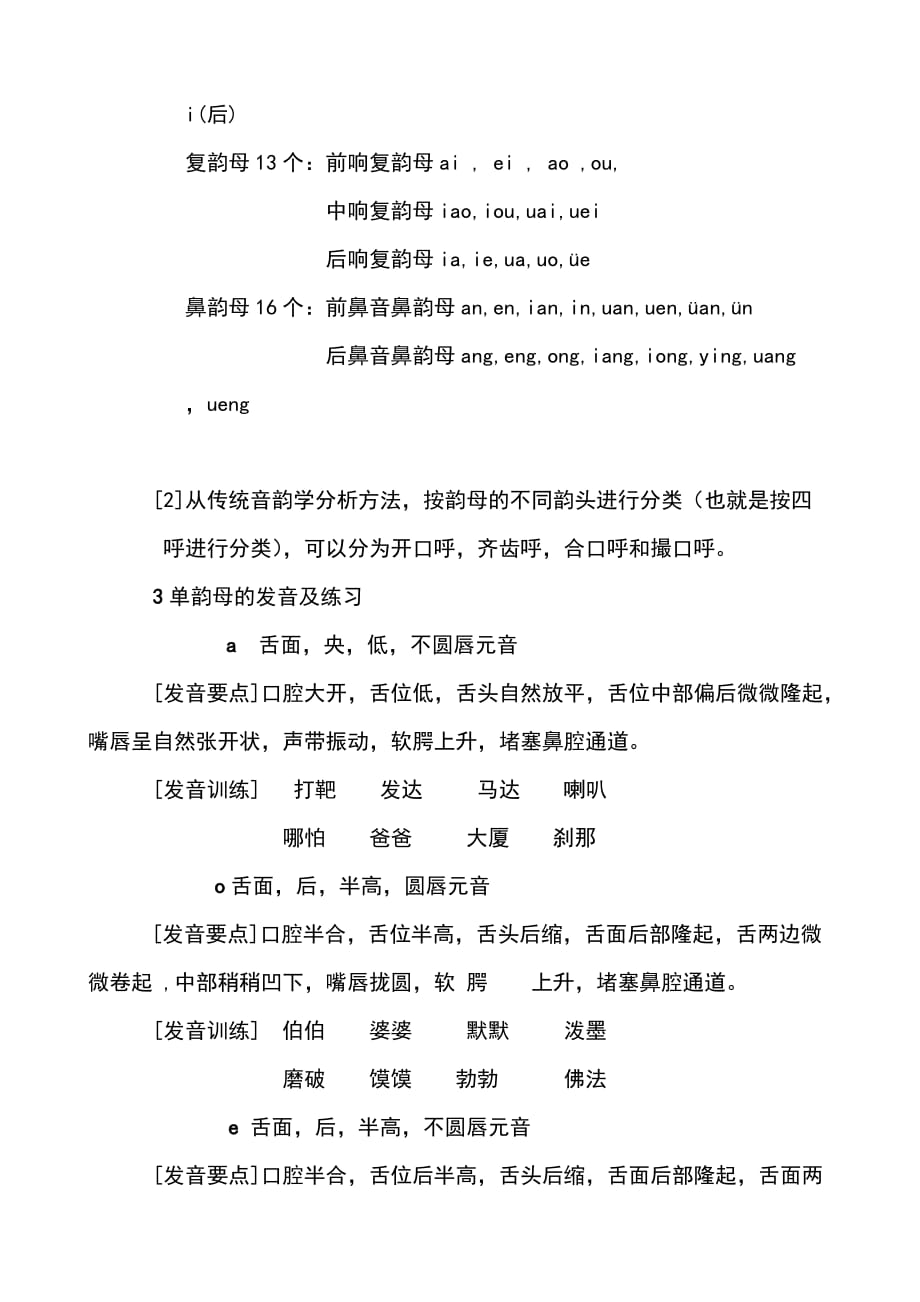 普通话单韵母教案设计doc_第3页
