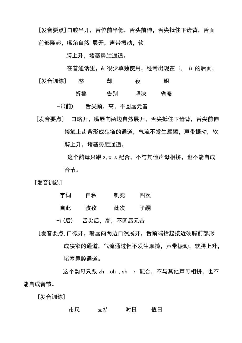 普通话单韵母教案设计doc_第5页