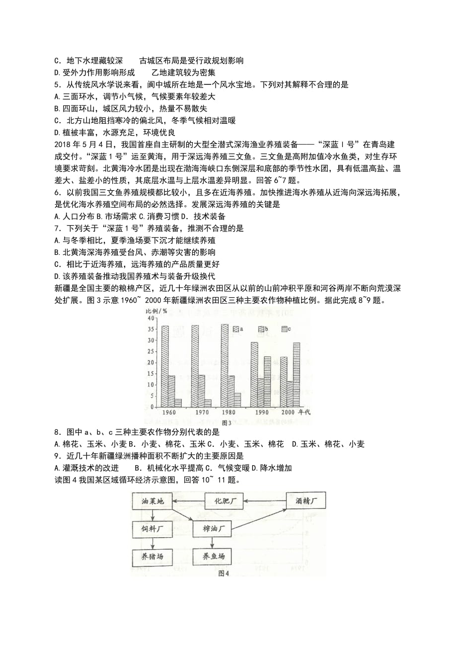 （精选）南阳市2018-2019学年秋期高三地理期中考试_第2页