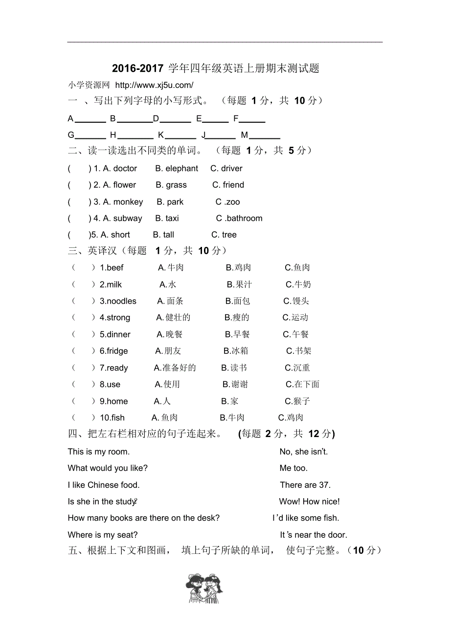 2016-2017学年人教PEP版英语四年级上册期末检测题(有答案)_第1页