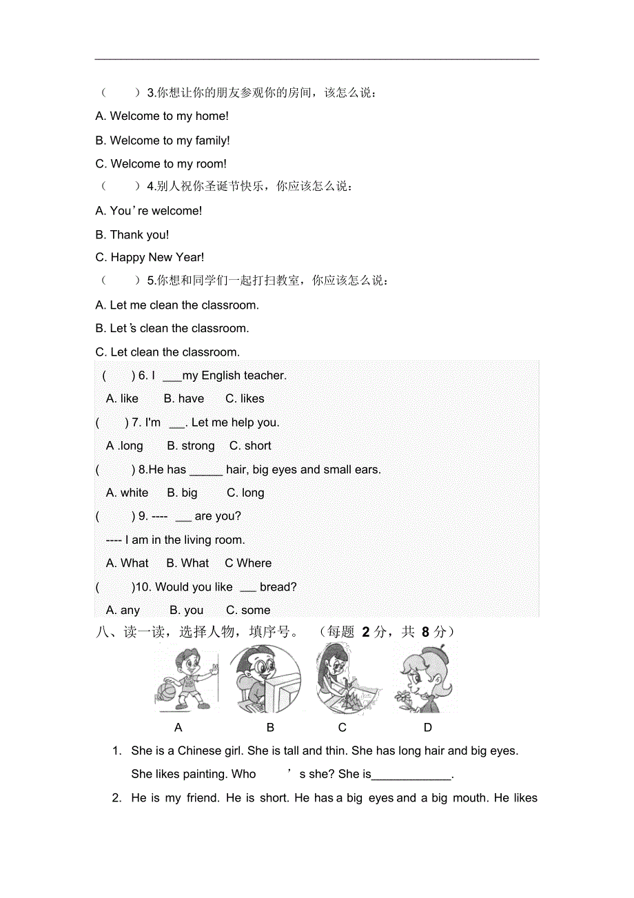 2016-2017学年人教PEP版英语四年级上册期末检测题(有答案)_第3页