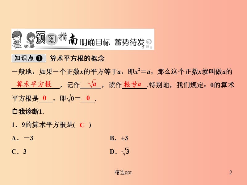 八年级数学上册第2章实数2平方根第1课时算术平方根课件（新版）北师大版(1)_第2页