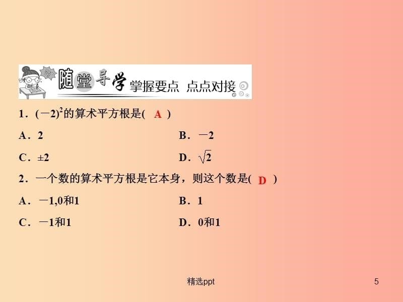 八年级数学上册第2章实数2平方根第1课时算术平方根课件（新版）北师大版(1)_第5页