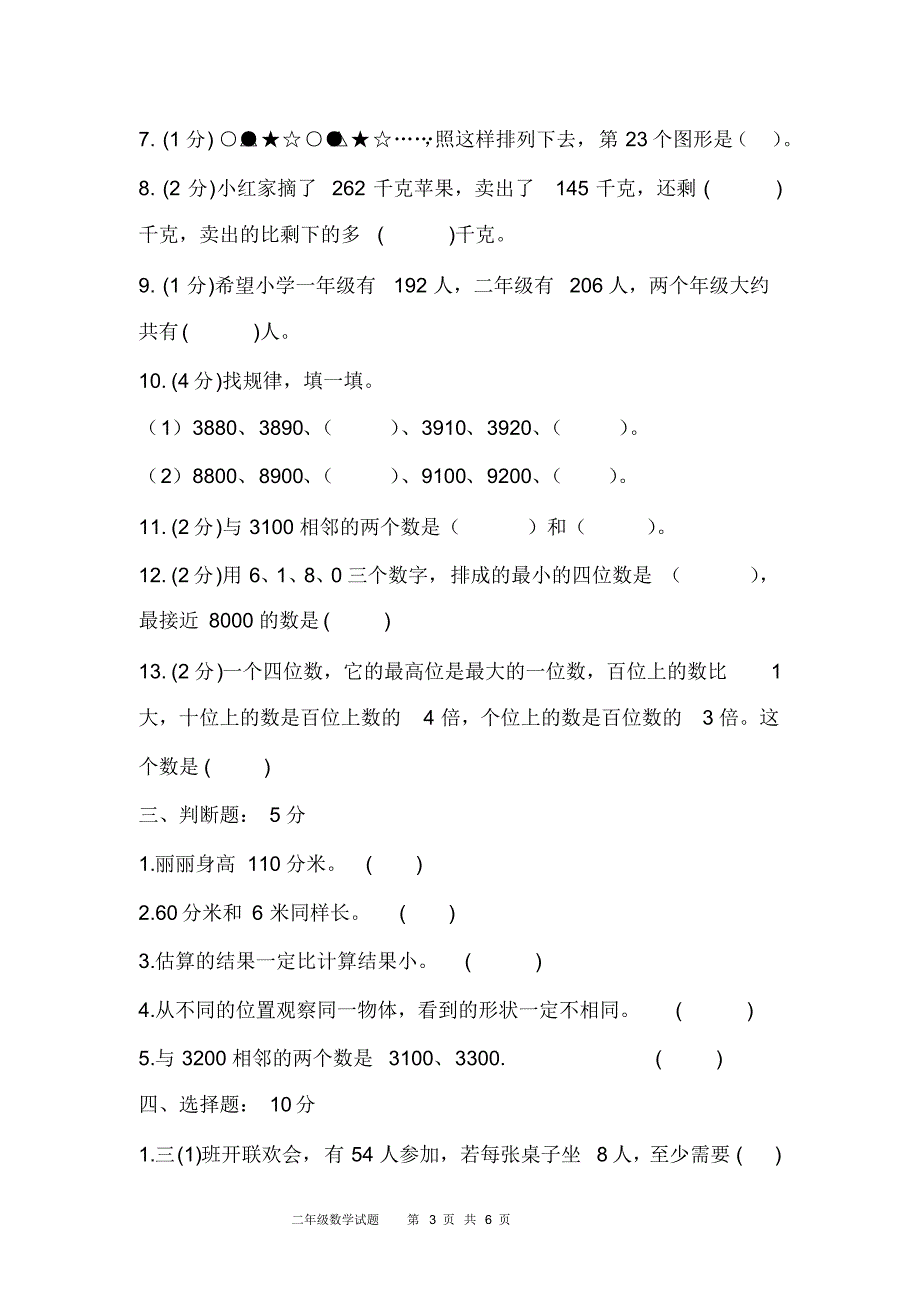 青岛版二年级下册数学试题-2020年期中检测题_第3页