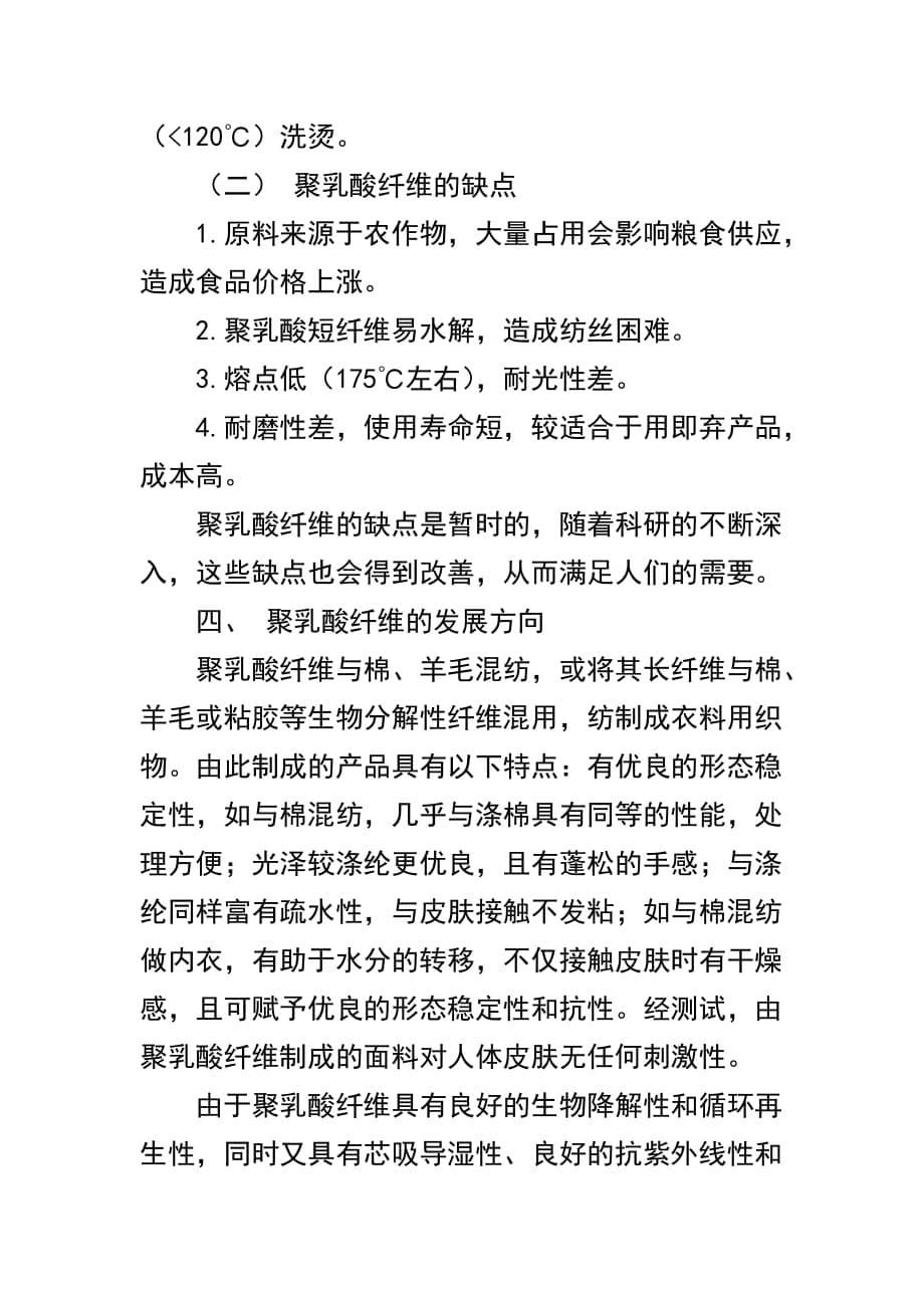 (精选)聚乳酸与聚乳酸纤维特点及生产应用研究_第5页