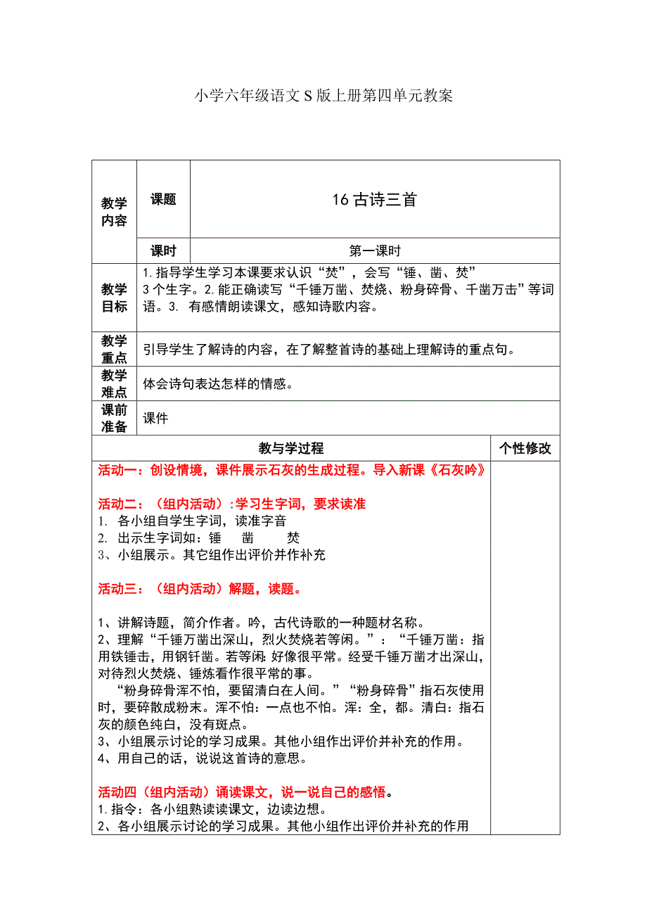 （精选）六年级语文上册S版第四单元语文_第1页