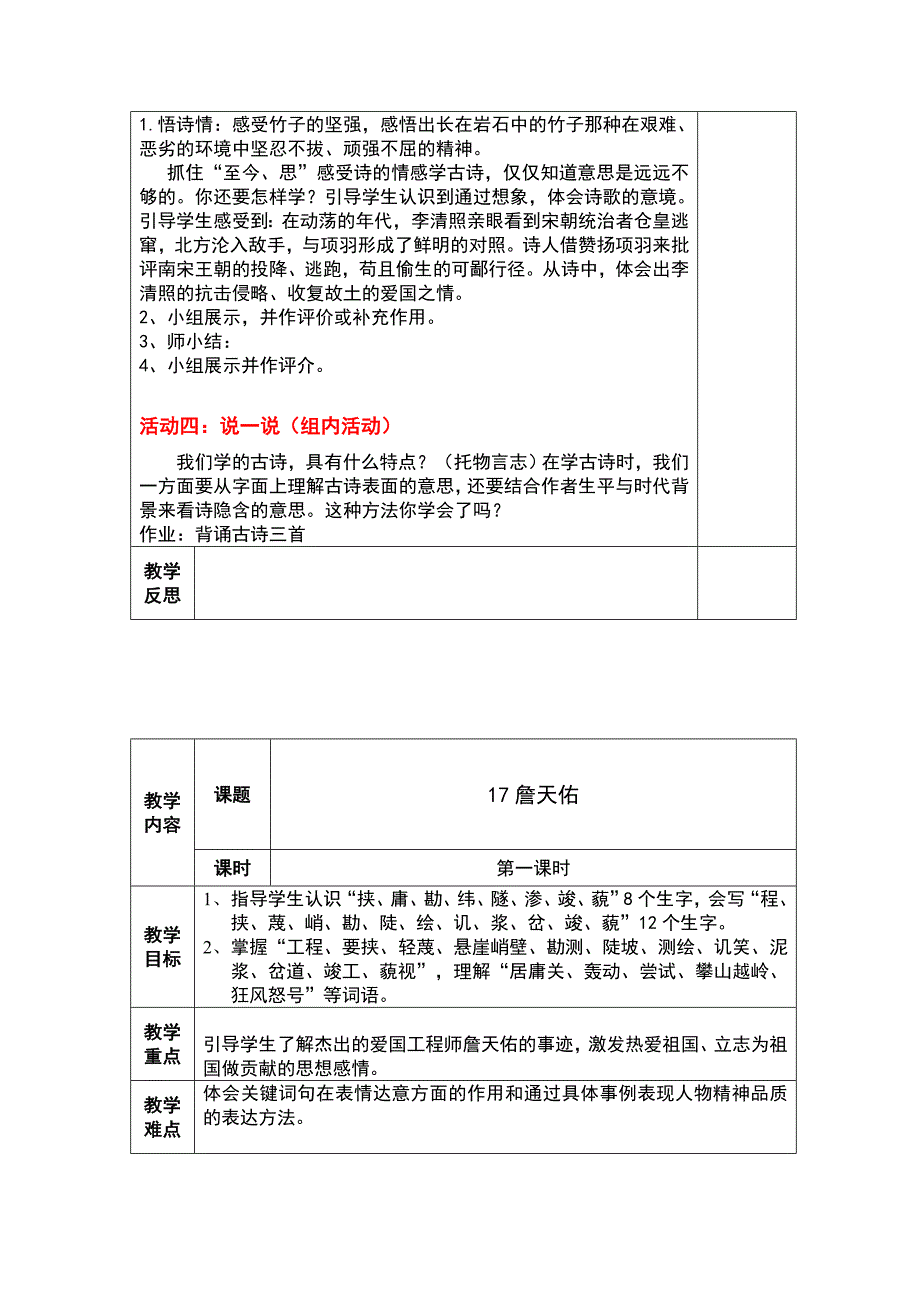 （精选）六年级语文上册S版第四单元语文_第3页