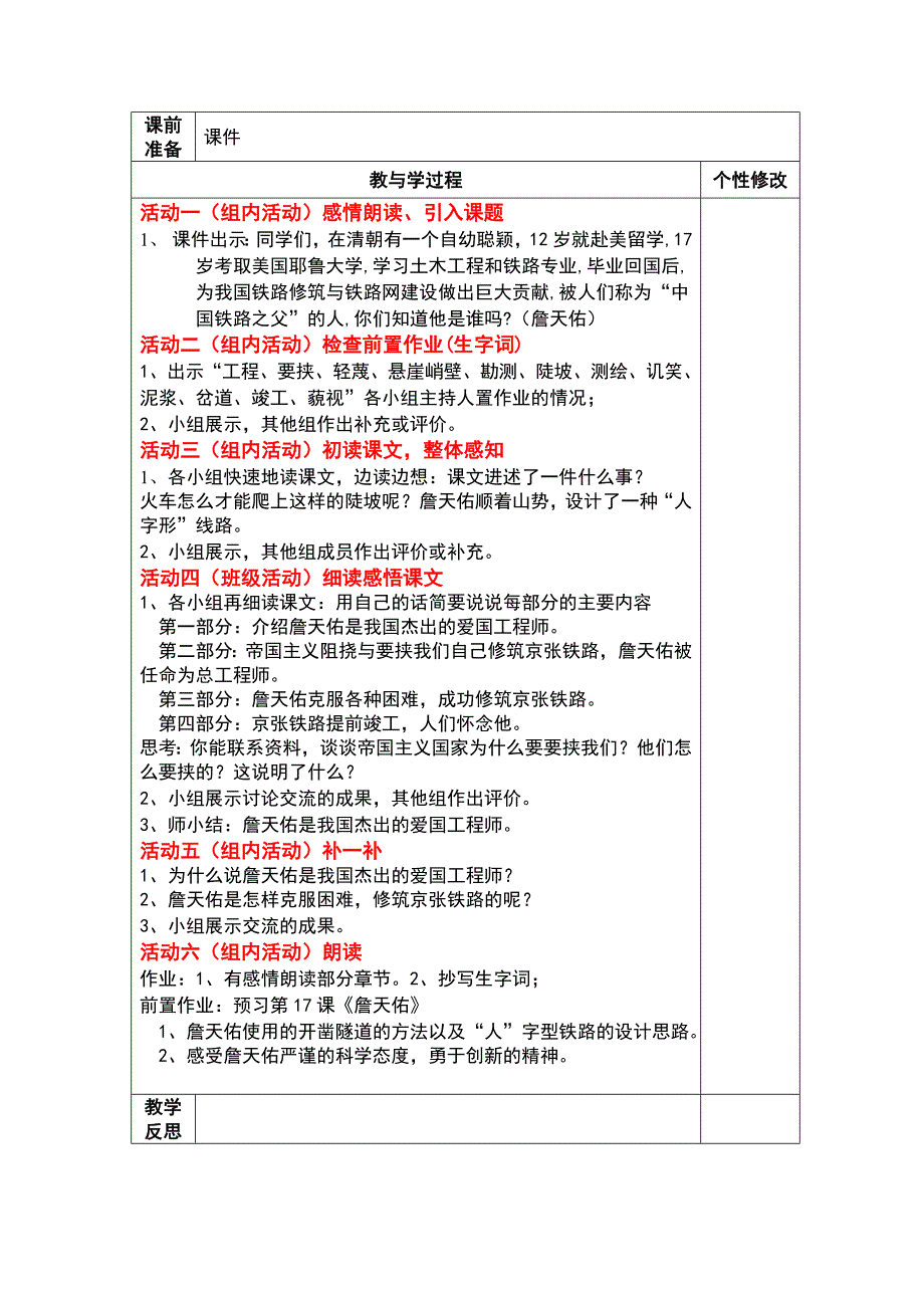 （精选）六年级语文上册S版第四单元语文_第4页