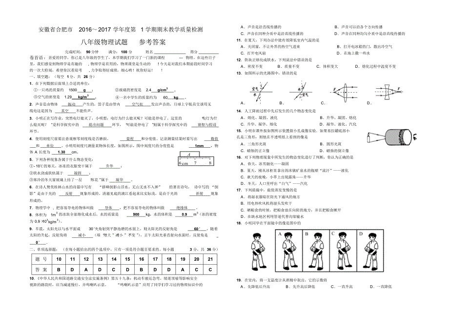 2016-2017年安徽省合肥市度第一学期期末教学质量检测八年级物理试题_第3页