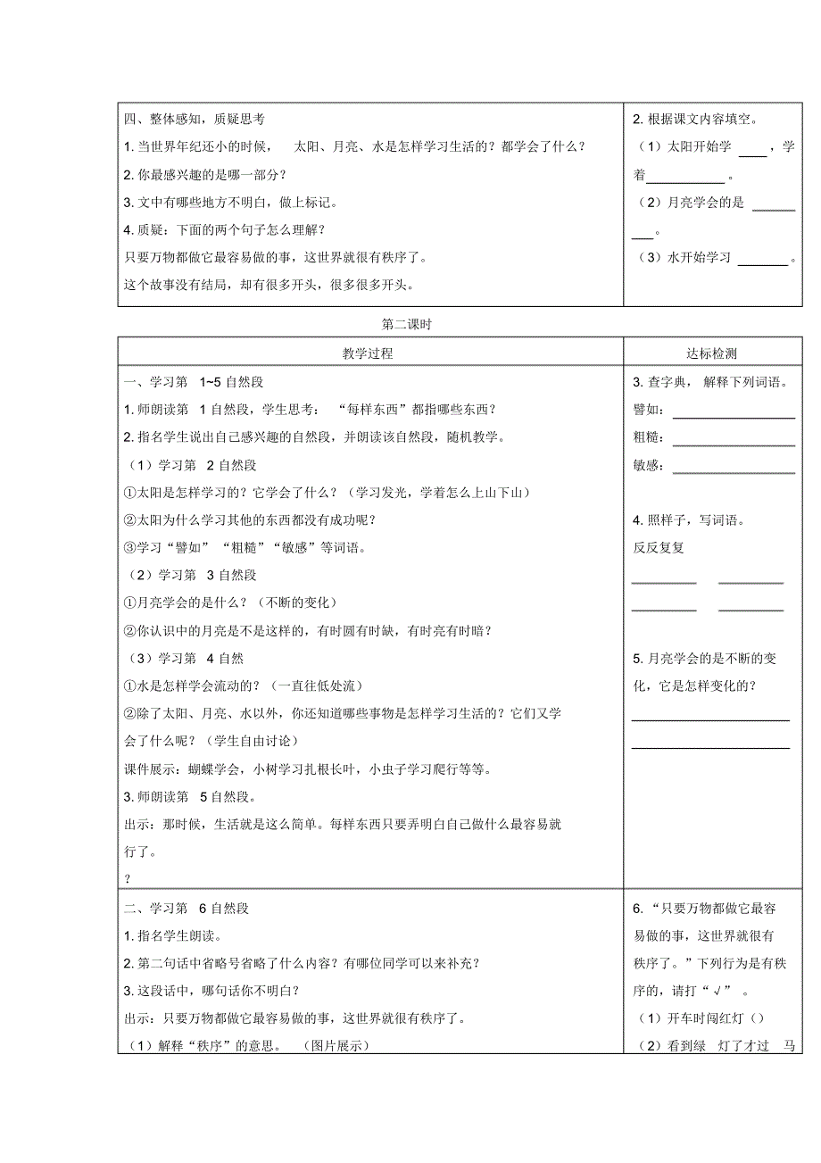 (教案2)当世界年纪还小的时候_第2页