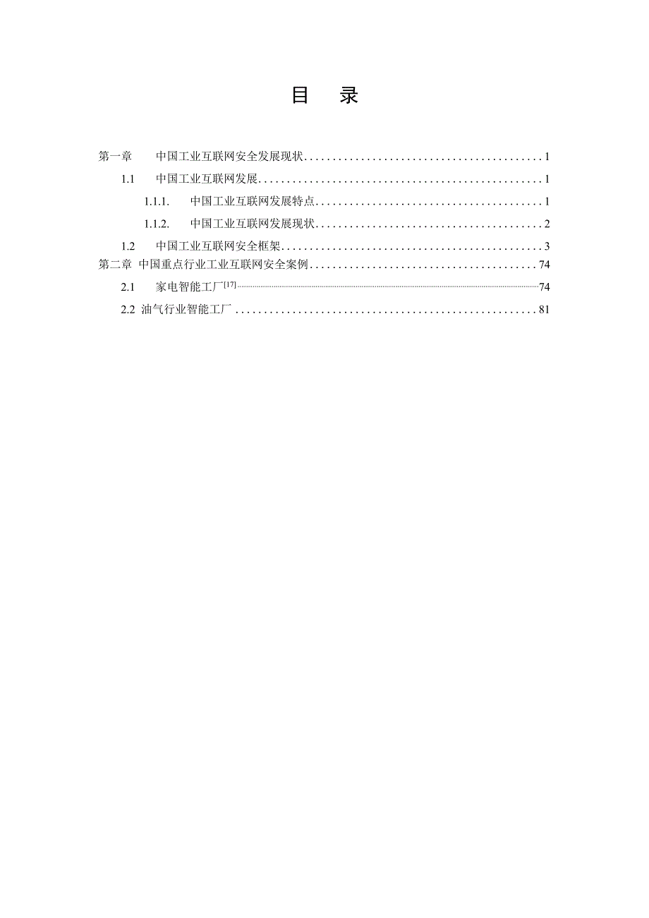 工业互联网安全案例分析_第2页