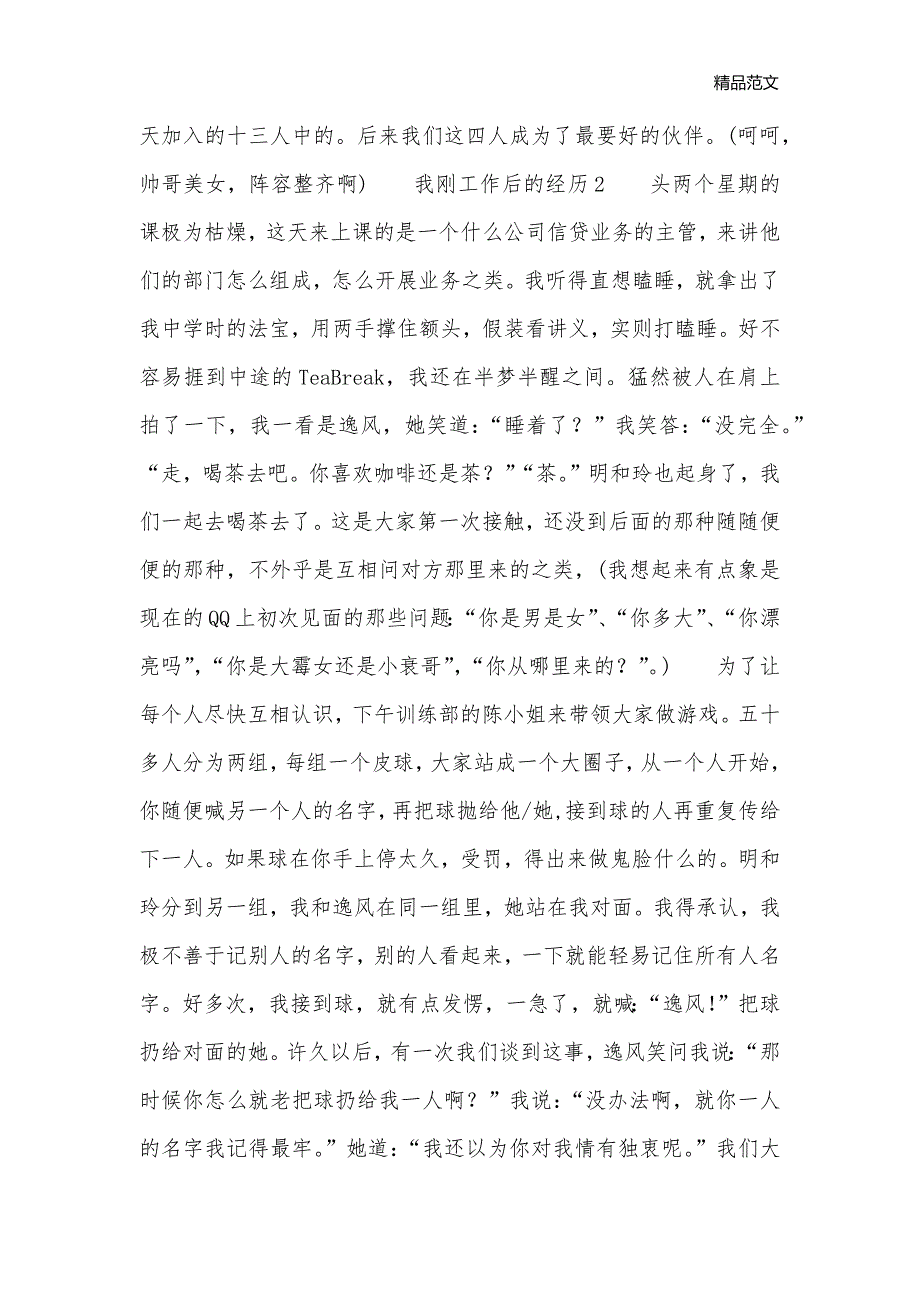 初涉职场：我在银行见习工作的经历_面试技巧__第3页