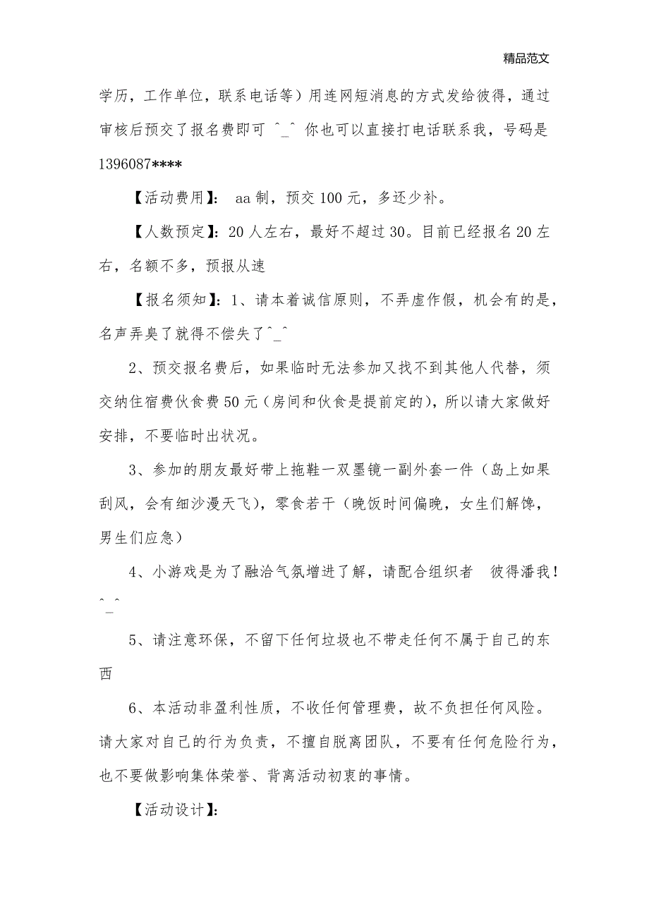 光棍节活动详细策划书_校外活动策划书__第2页