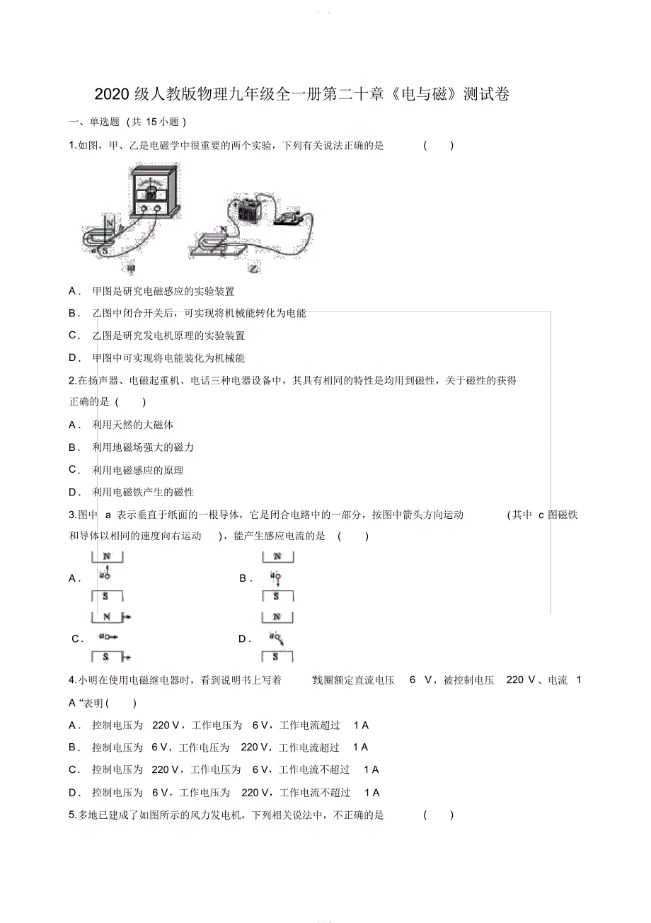 2020级人教版物理九年级全一册第二十章《电与磁》测试卷含答案(20201014220111)_第1页