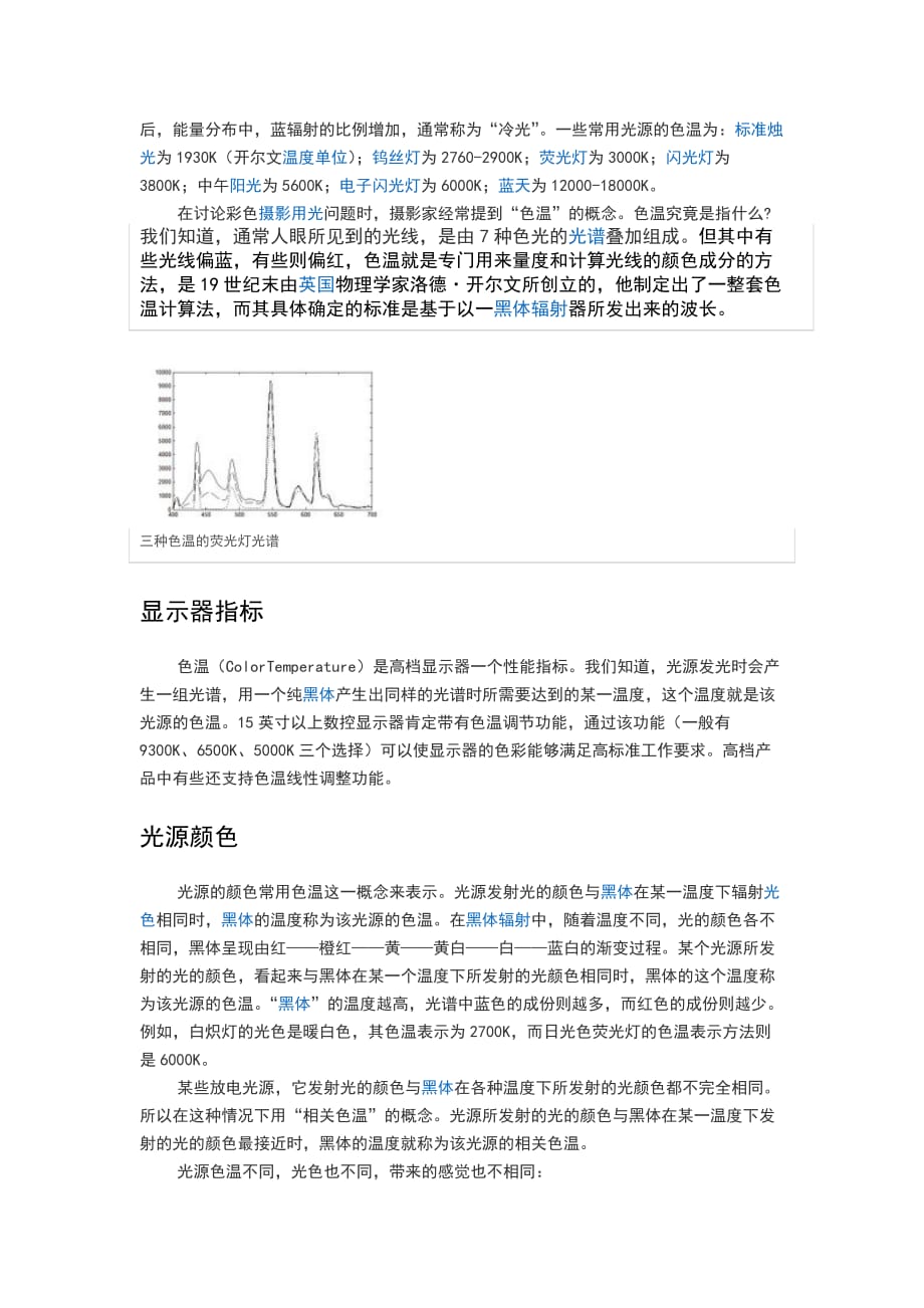 （精选）每种颜色的光波长的对应值_第4页