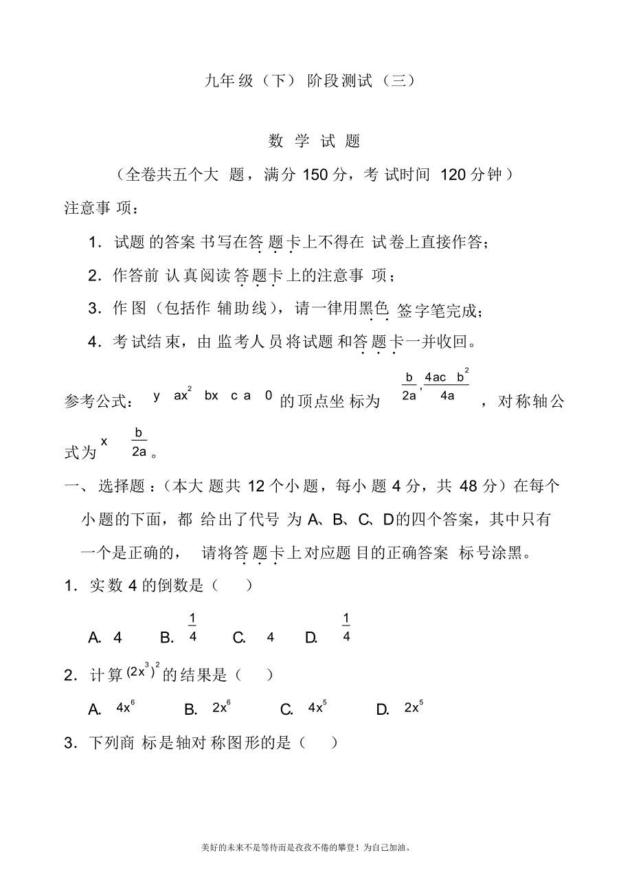 2020—2021年北师大版初中数学九年级下册阶段复习测试题及答案解析.docx_第1页