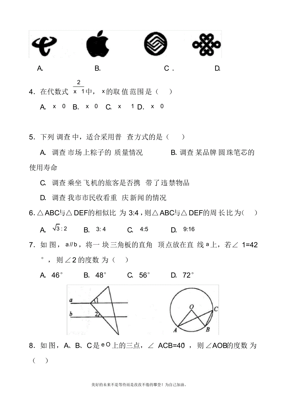 2020—2021年北师大版初中数学九年级下册阶段复习测试题及答案解析.docx_第2页