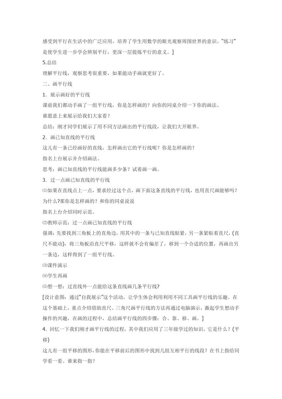 634编号《《理解平行线》教学设计》_第3页