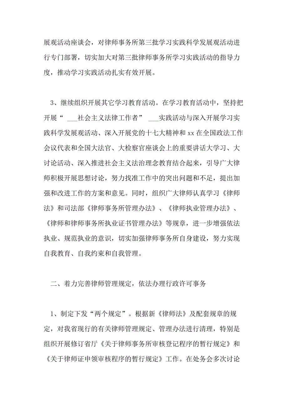 2020年司法工作总结范文4篇_第2页