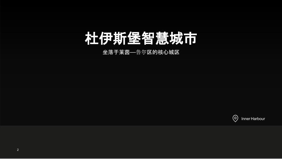 云计算助力杜伊斯堡城市智慧化_第2页