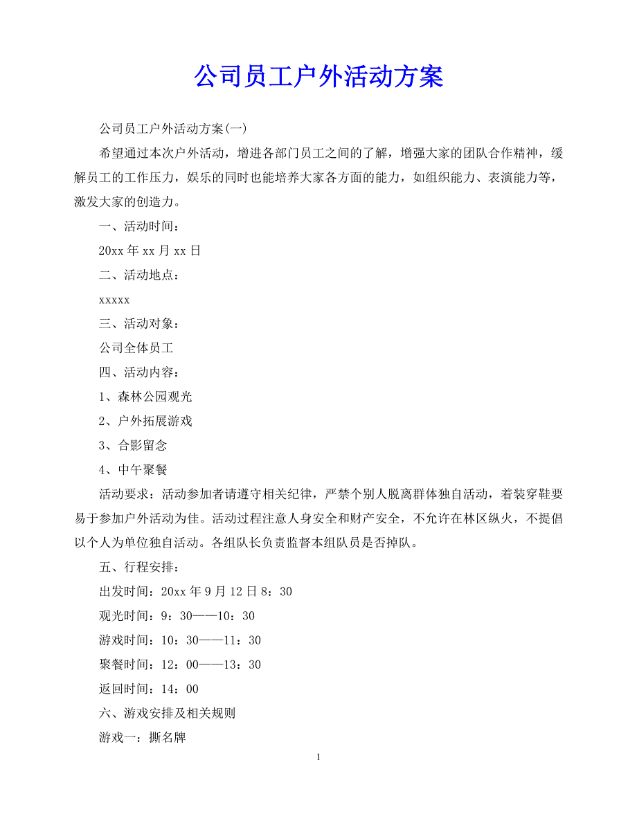 2020年最新公司员工户外活动方案_第1页