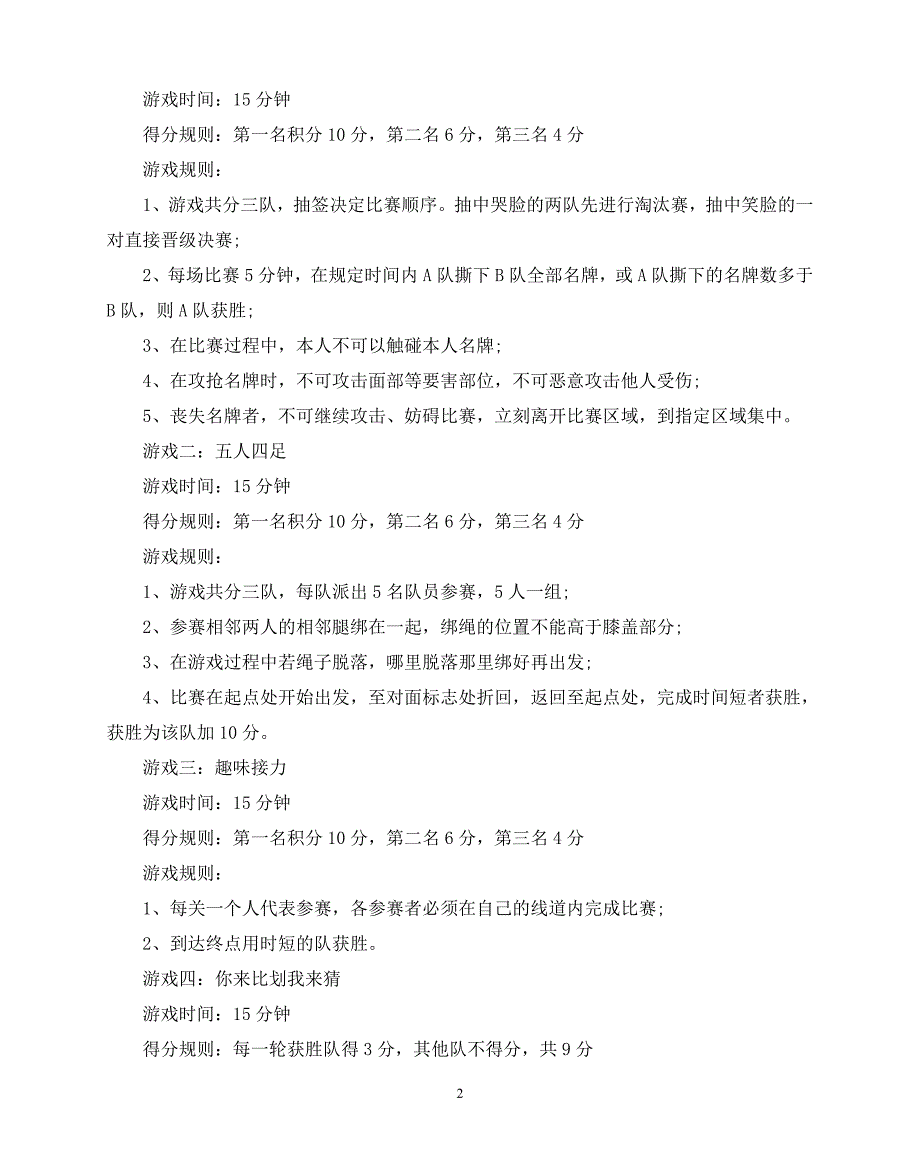 2020年最新公司员工户外活动方案_第2页