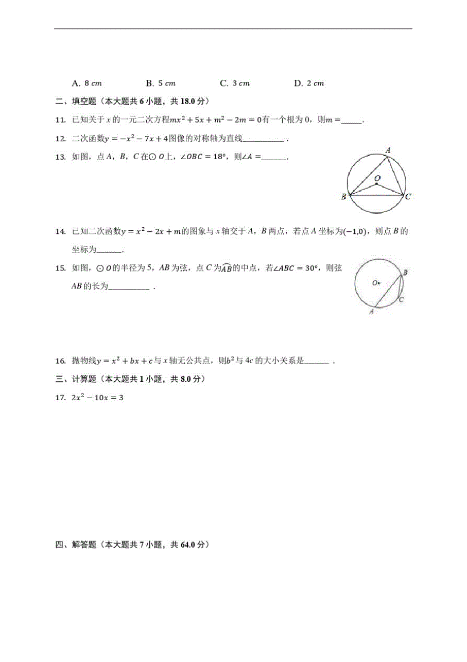 湖北省武汉市江岸区2019-2020学年九年级上学期期中数学试卷(含答案解析)_第2页