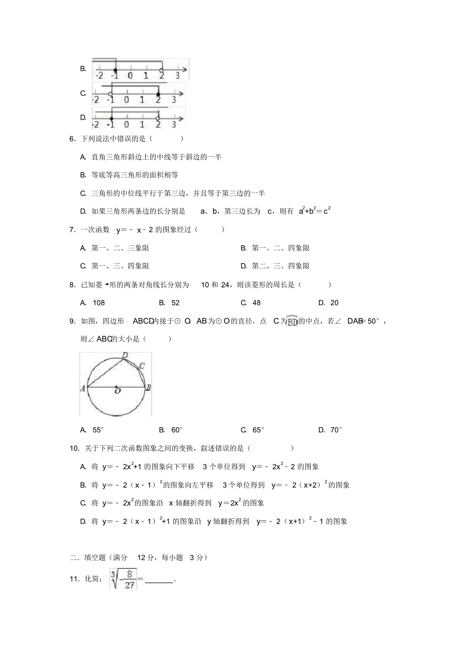 陕西省商洛市2019年中考数学模拟试卷(含答案)_第2页