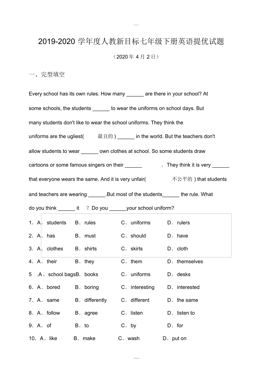 2019-2020学年度人教新目标七年级下册英语提优试题_第1页