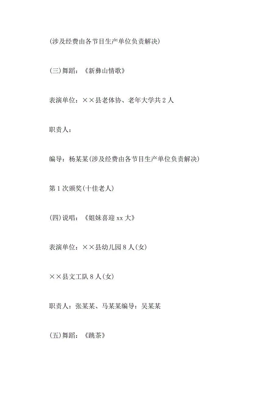 2020年春节联欢晚会策划范文_第4页