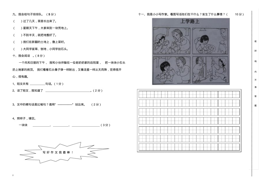 2018-2019学年度小学人教版二年级语文下册期末试卷_第2页