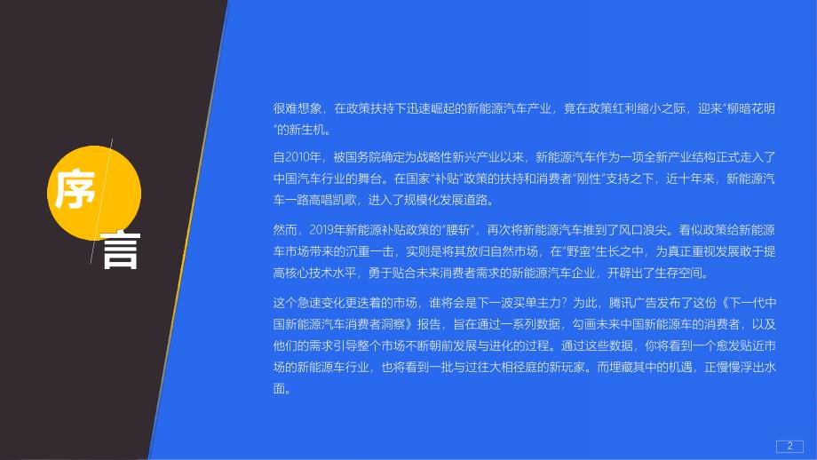 下一代新能源汽车消费者洞察报告_第2页