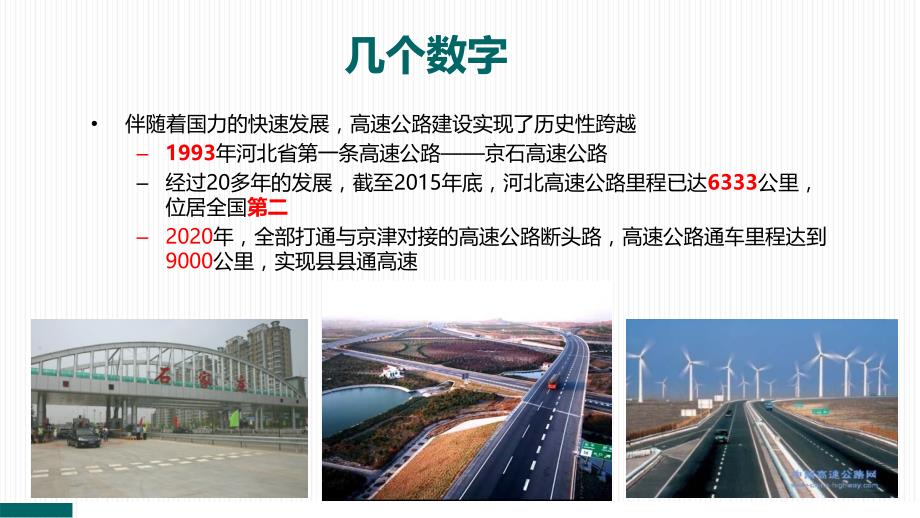 高速公路WIFI覆盖解决方案_第3页