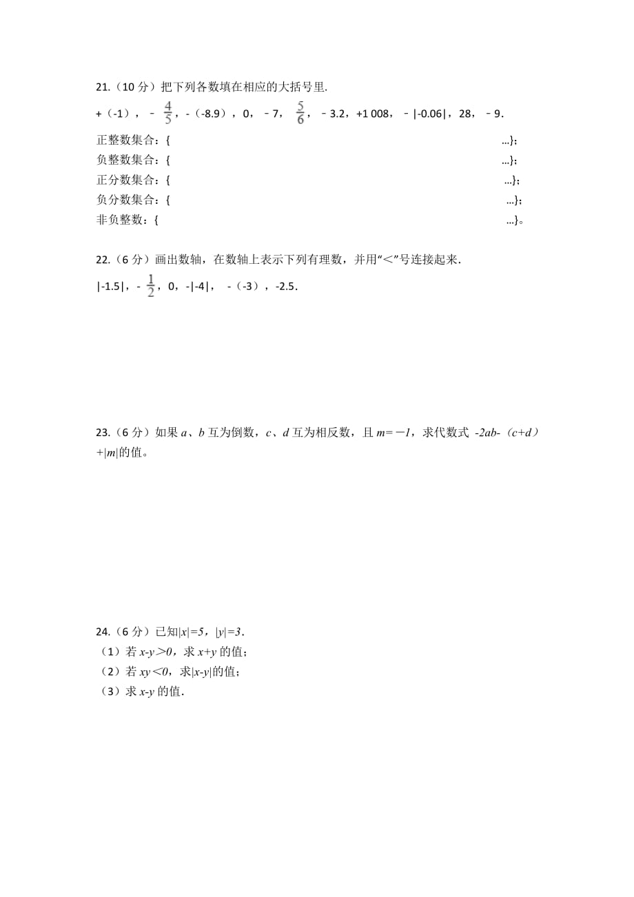 湖南省长郡月亮岛学校2019-2020学年上学期七年级 第一次月考数学试卷_第3页