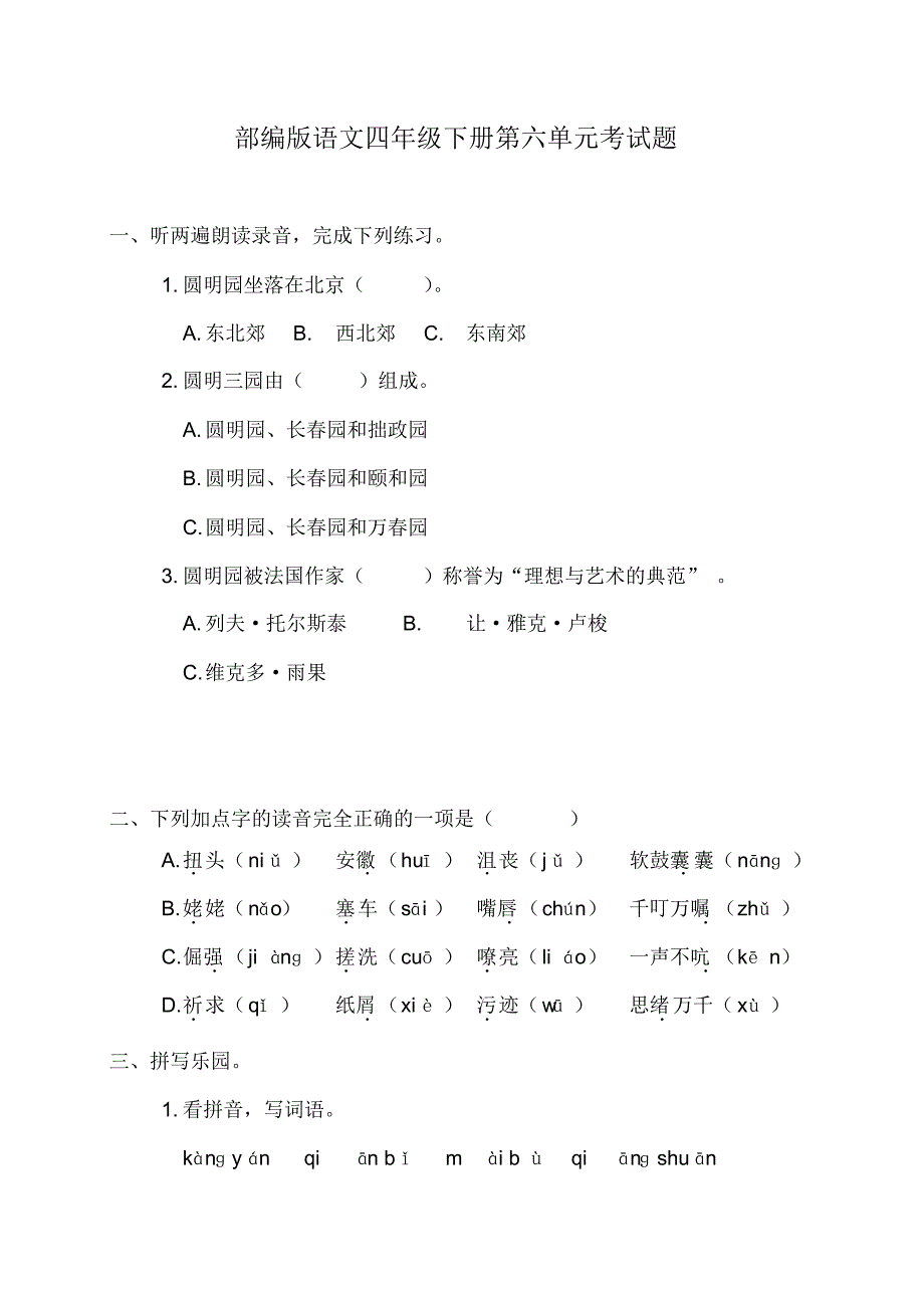 部编版语文四年级下册复习考试卷(20201010100858)_第1页