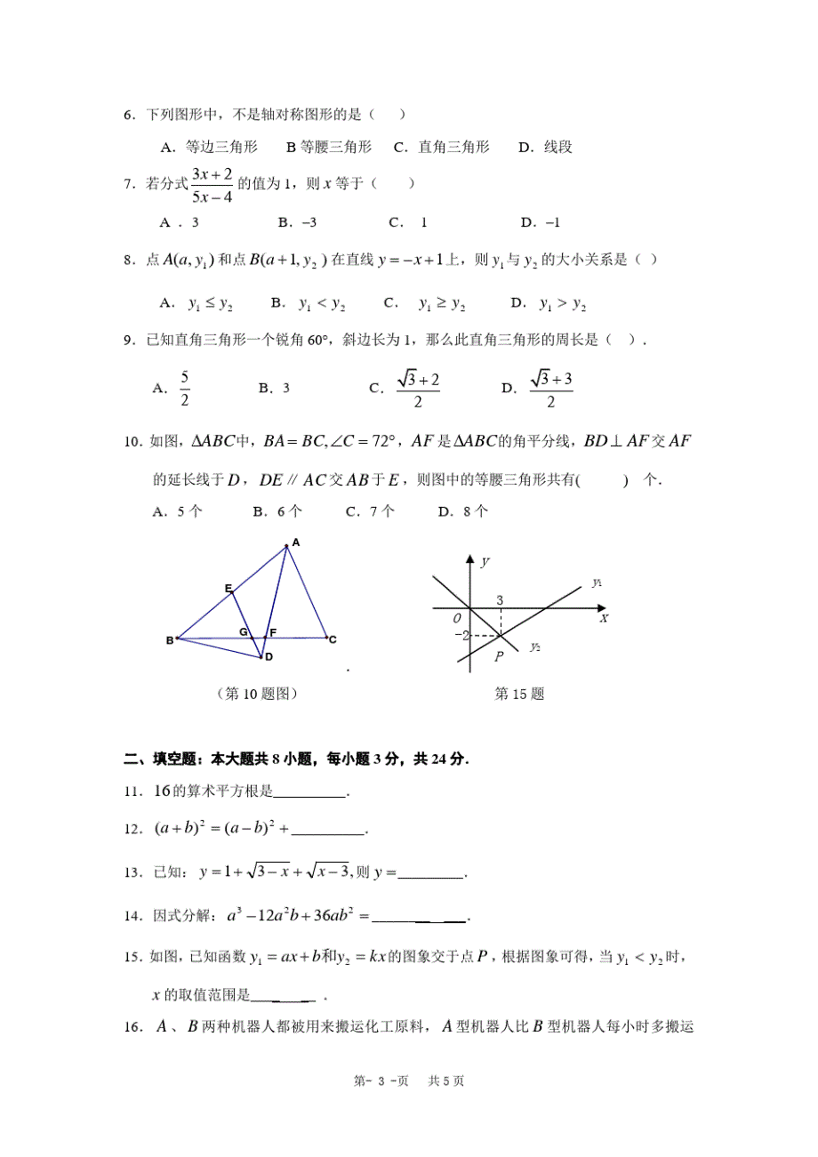 八年级(上)期末考试数学试题(含答案)_第2页