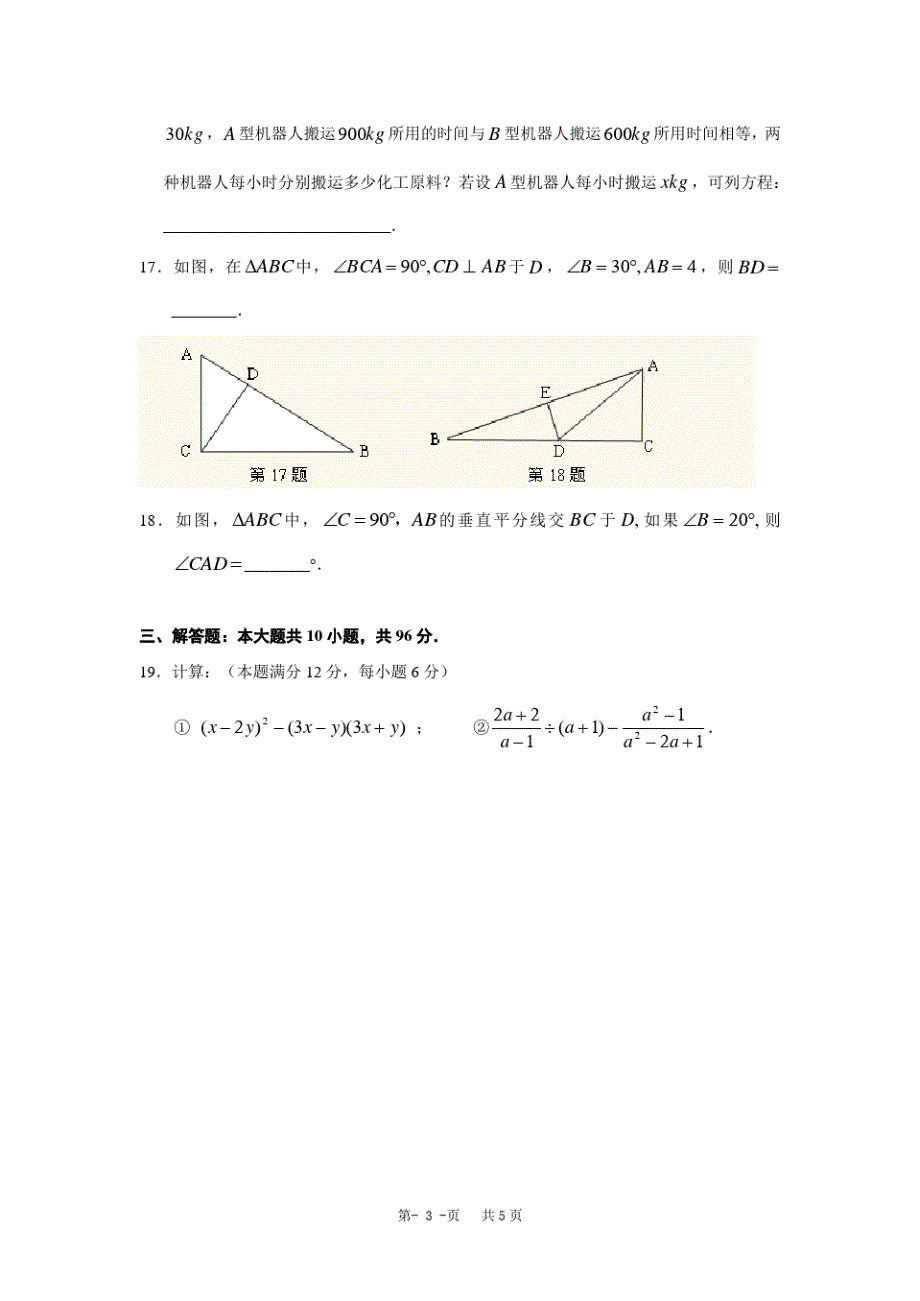 八年级(上)期末考试数学试题(含答案)_第3页