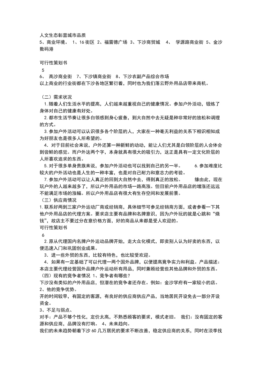 (精选)可行性策划书_第3页