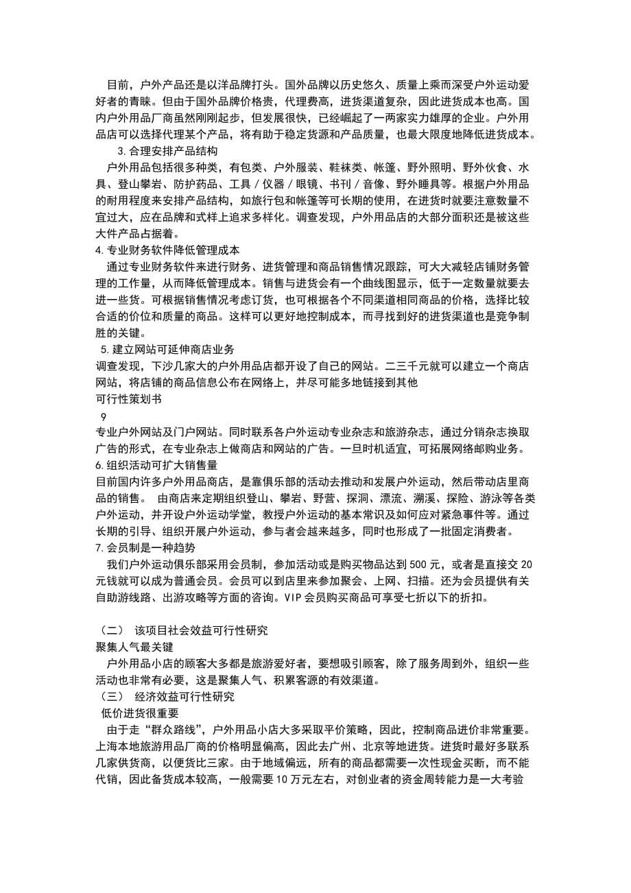 (精选)可行性策划书_第5页