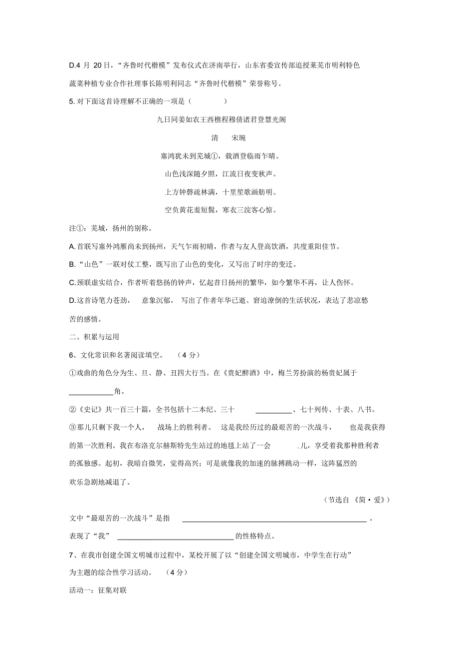 2017年山东莱芜卷中考语文试题(word版含答案)_第2页