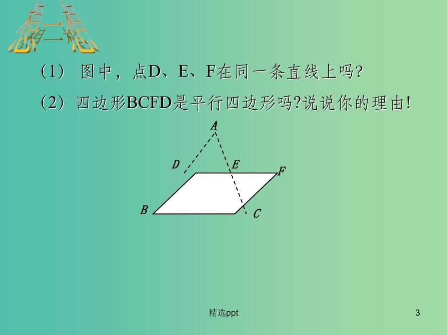 八年级数学下册 9.5 三角形的中位线课件 （新版）苏科版(1)_第3页