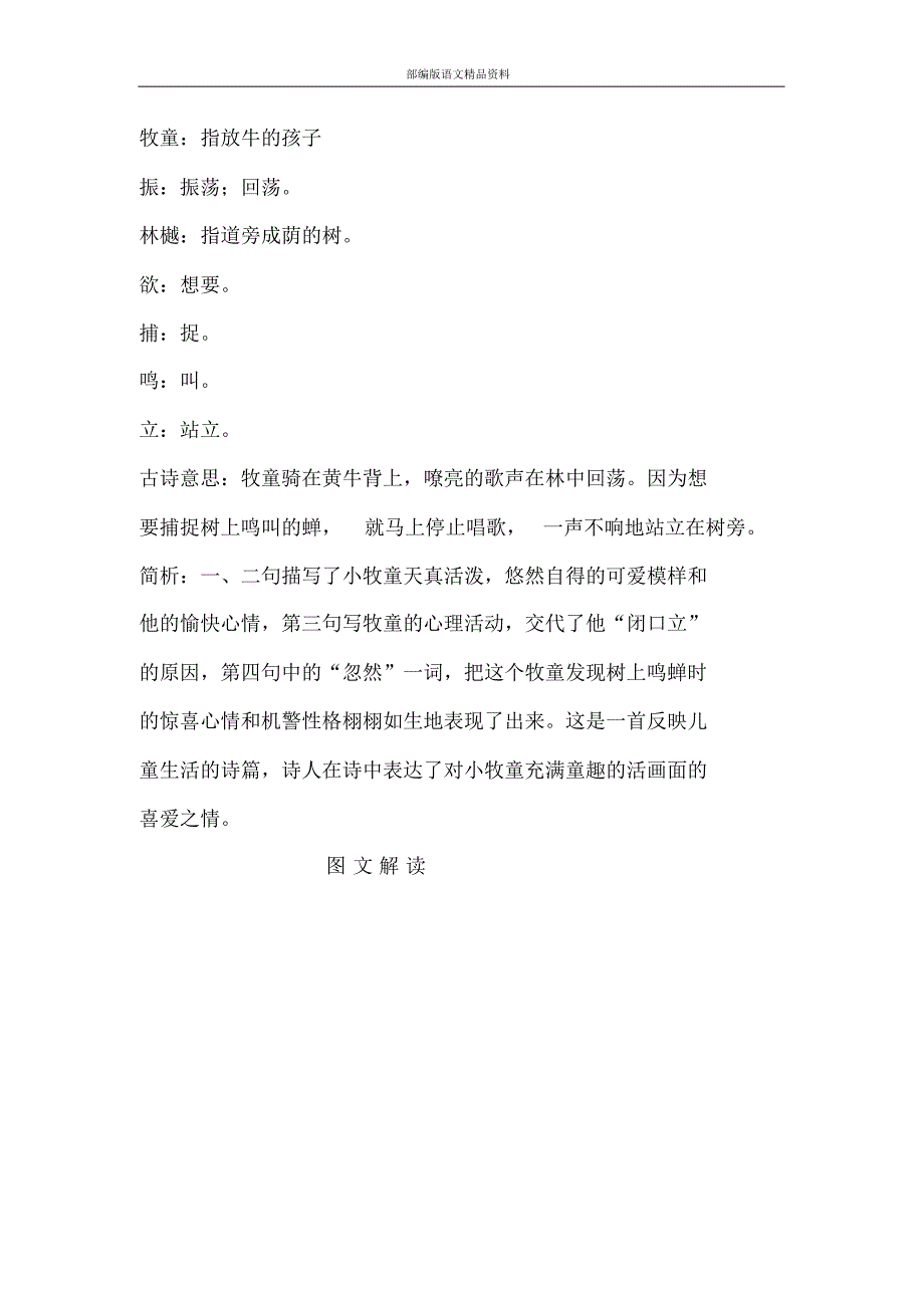 统编版(教育部审定)三年级语文上册素材-《语文园地一》知识点图文解读人教部编版_第3页