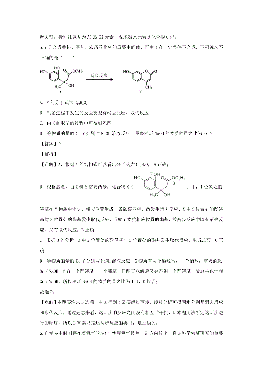 山东省泰安市肥城市2020届高三化学适应性训练试题一(含解析)_第4页