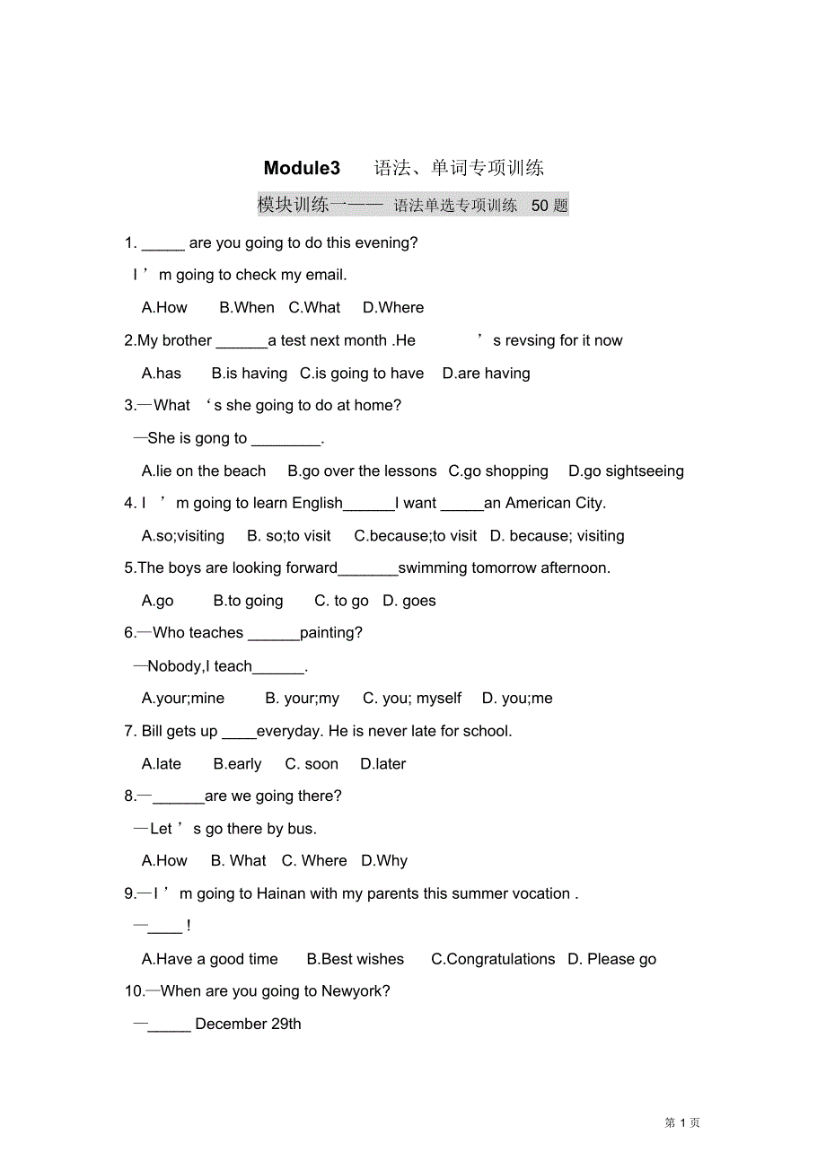 2018年外研版七年级下册英语Module3语法及单词专项练习有答案_第1页