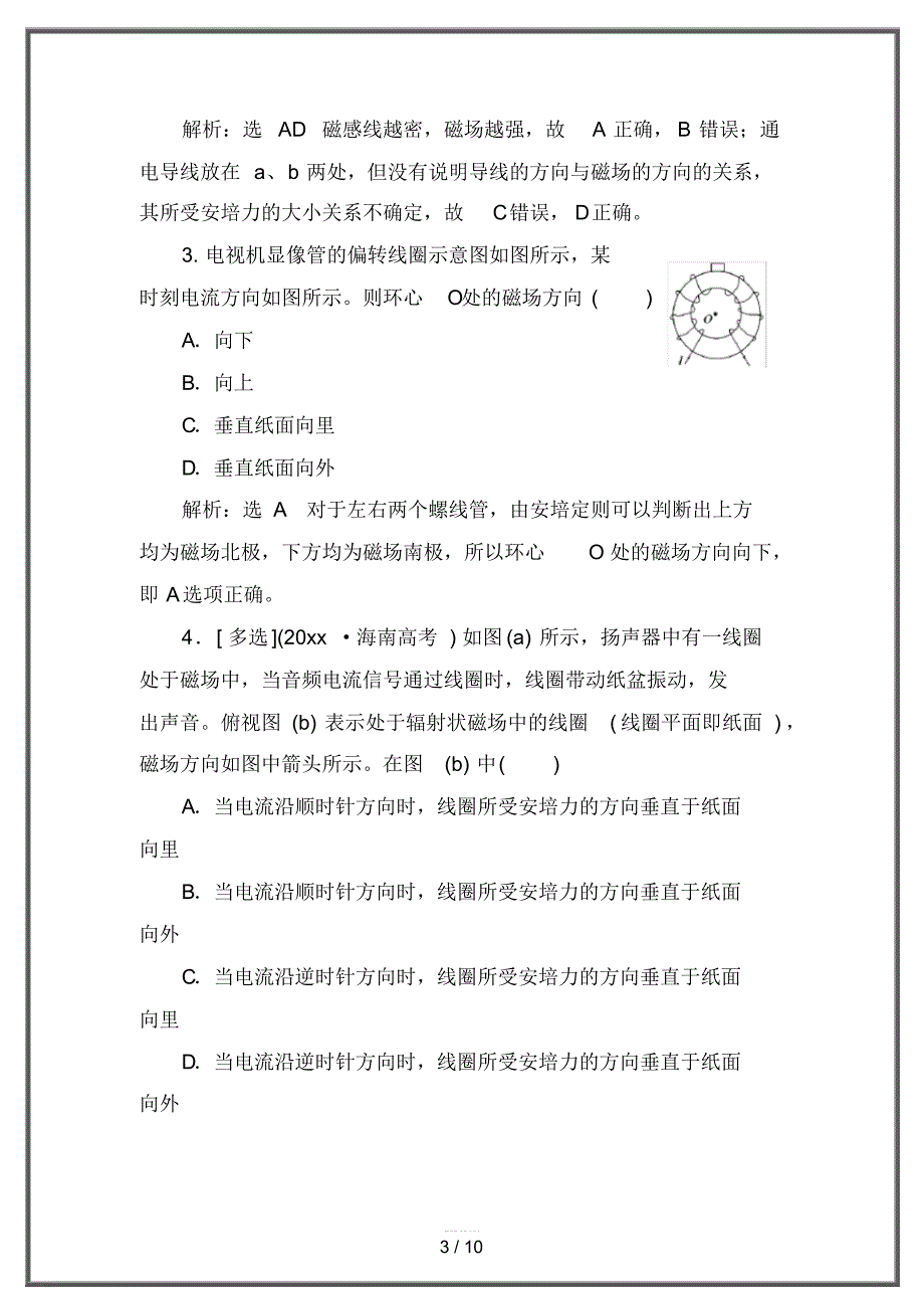 2020高考物理一轮复习课时跟踪检测二十七磁场的描述磁吃电流的作用_第3页